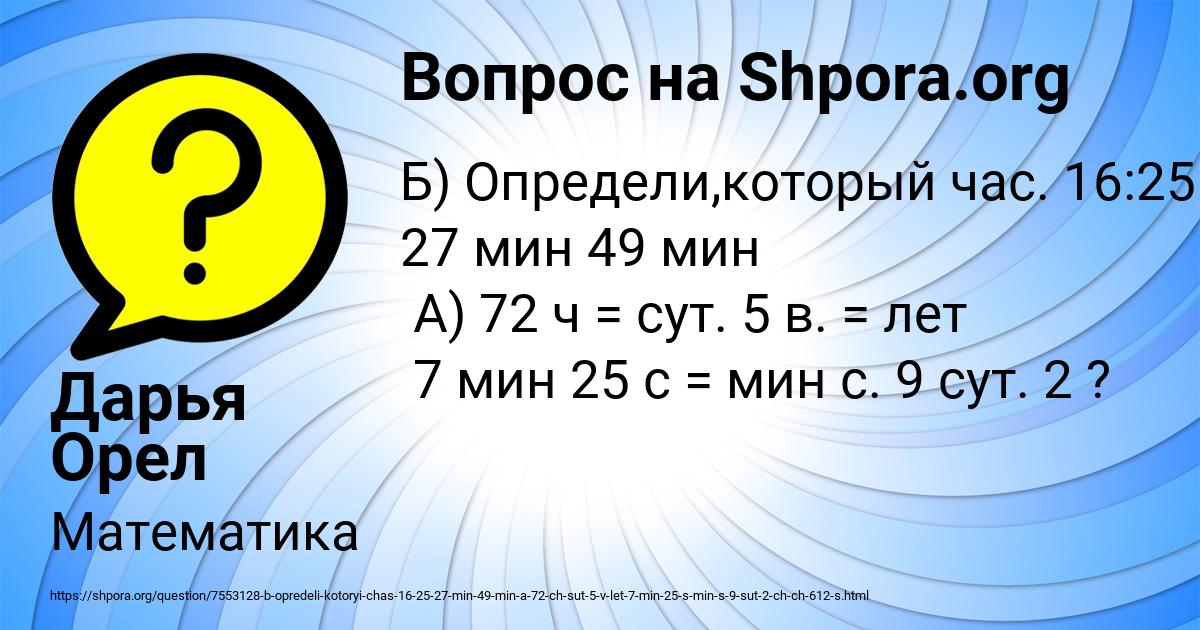Картинка с текстом вопроса от пользователя Дарья Орел
