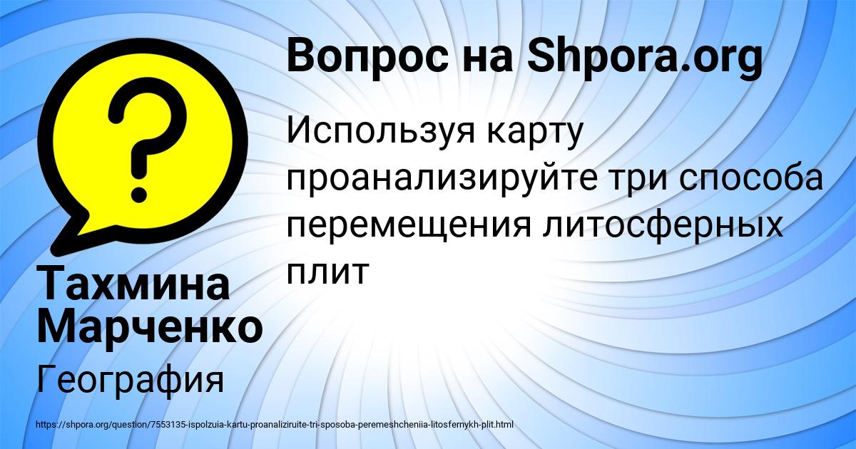 Картинка с текстом вопроса от пользователя Тахмина Марченко