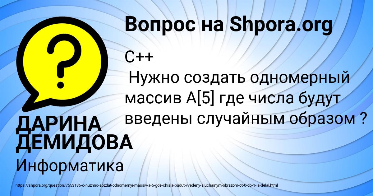 Картинка с текстом вопроса от пользователя ДАРИНА ДЕМИДОВА