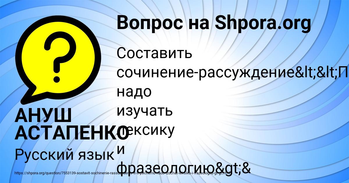 Картинка с текстом вопроса от пользователя АНУШ АСТАПЕНКО 