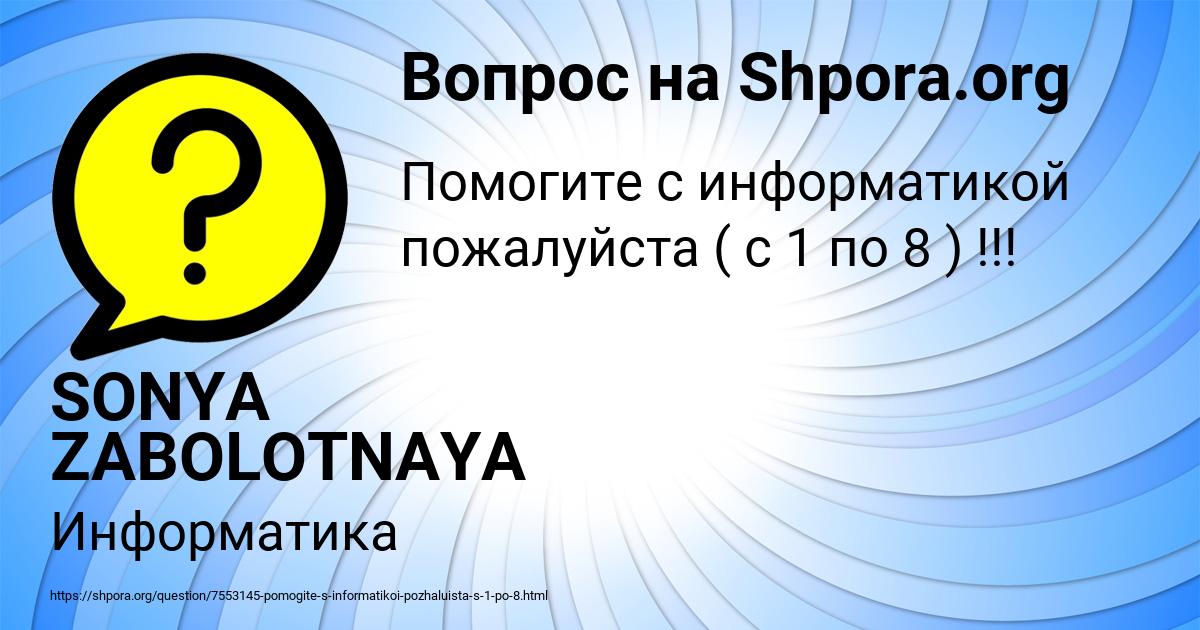 Картинка с текстом вопроса от пользователя SONYA ZABOLOTNAYA