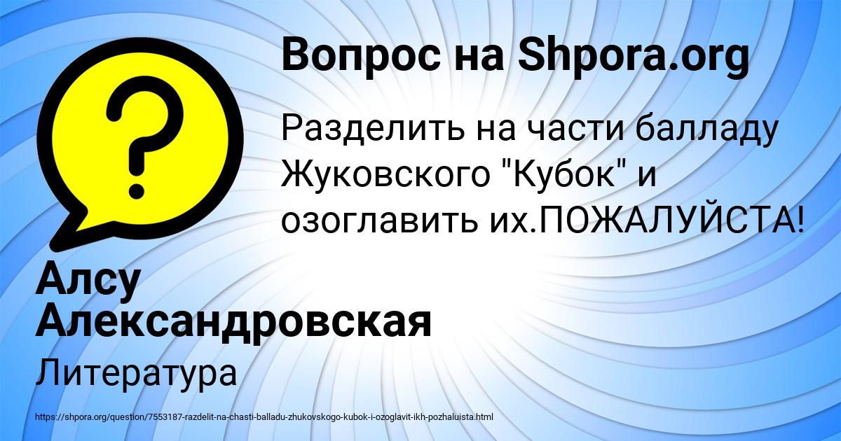 Картинка с текстом вопроса от пользователя Алсу Александровская