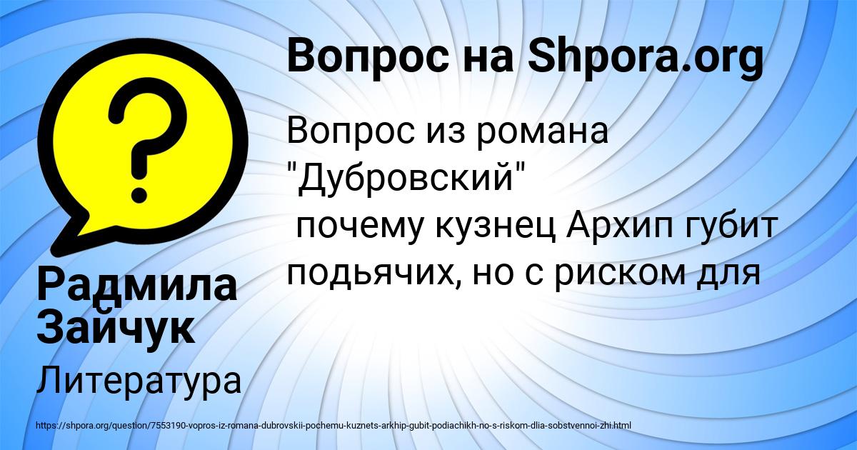 Картинка с текстом вопроса от пользователя Радмила Зайчук