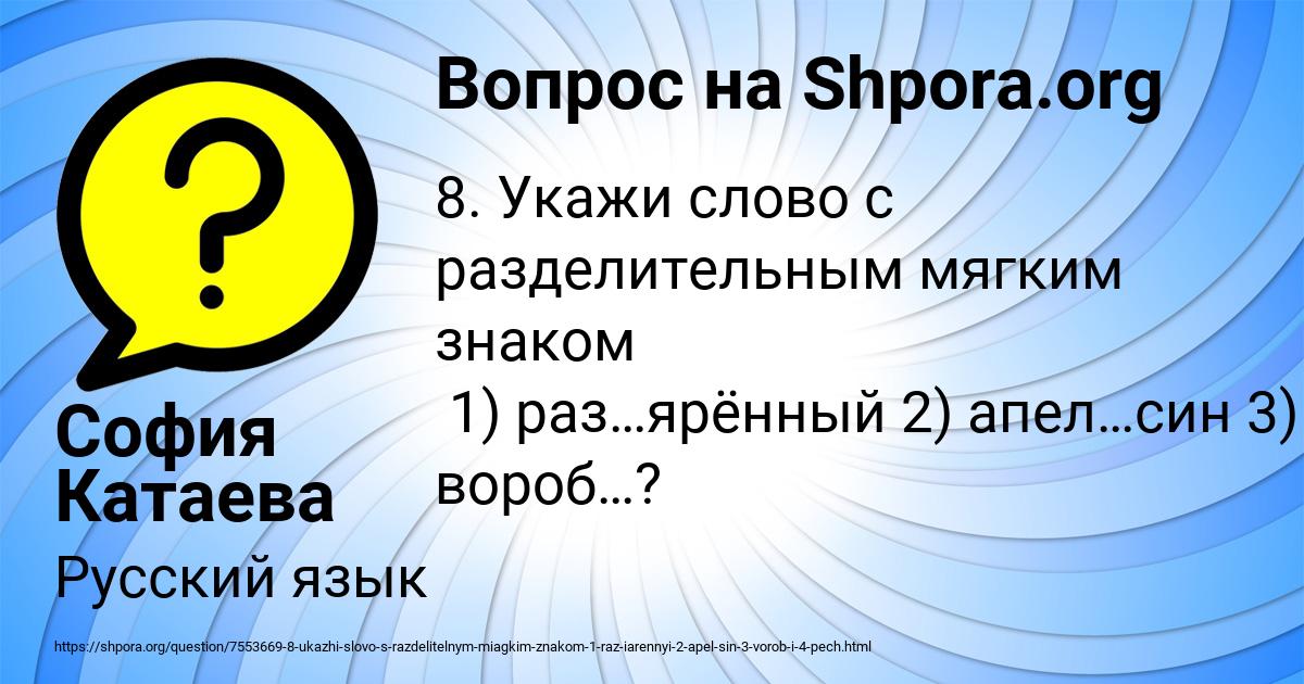 Картинка с текстом вопроса от пользователя София Катаева