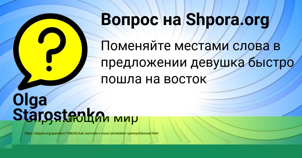 Картинка с текстом вопроса от пользователя Olga Starostenko