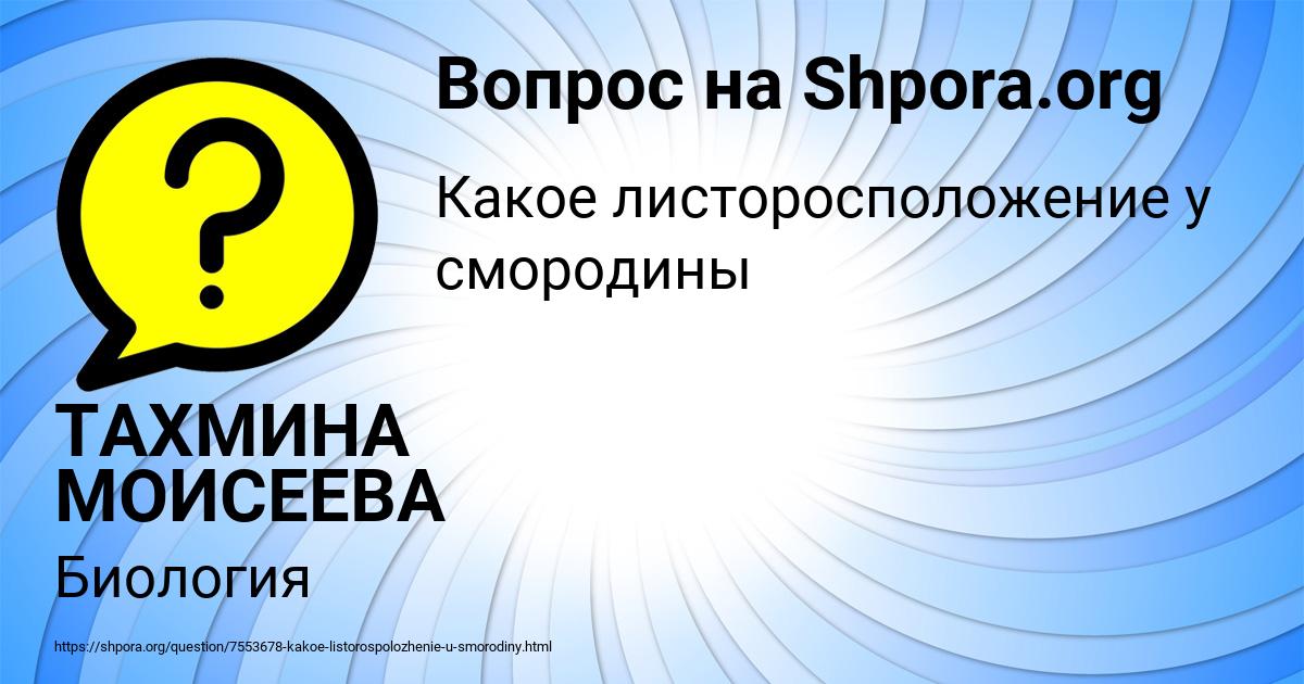 Картинка с текстом вопроса от пользователя ТАХМИНА МОИСЕЕВА