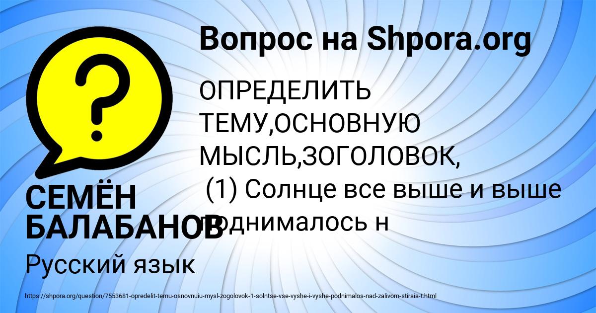 Картинка с текстом вопроса от пользователя СЕМЁН БАЛАБАНОВ