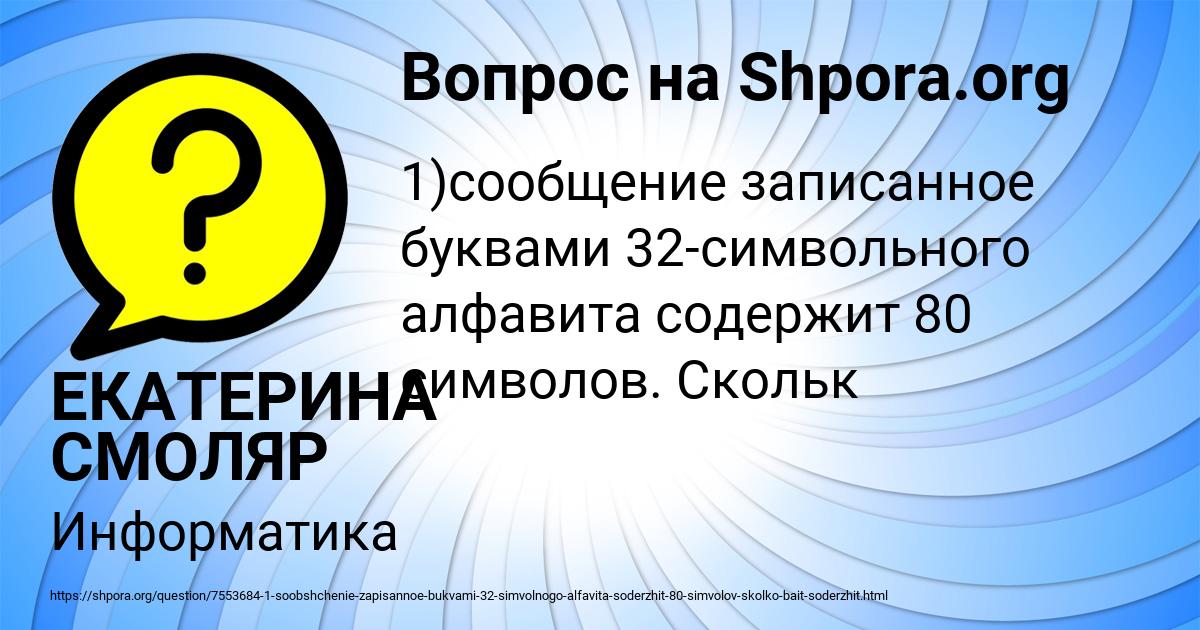 Картинка с текстом вопроса от пользователя ЕКАТЕРИНА СМОЛЯР