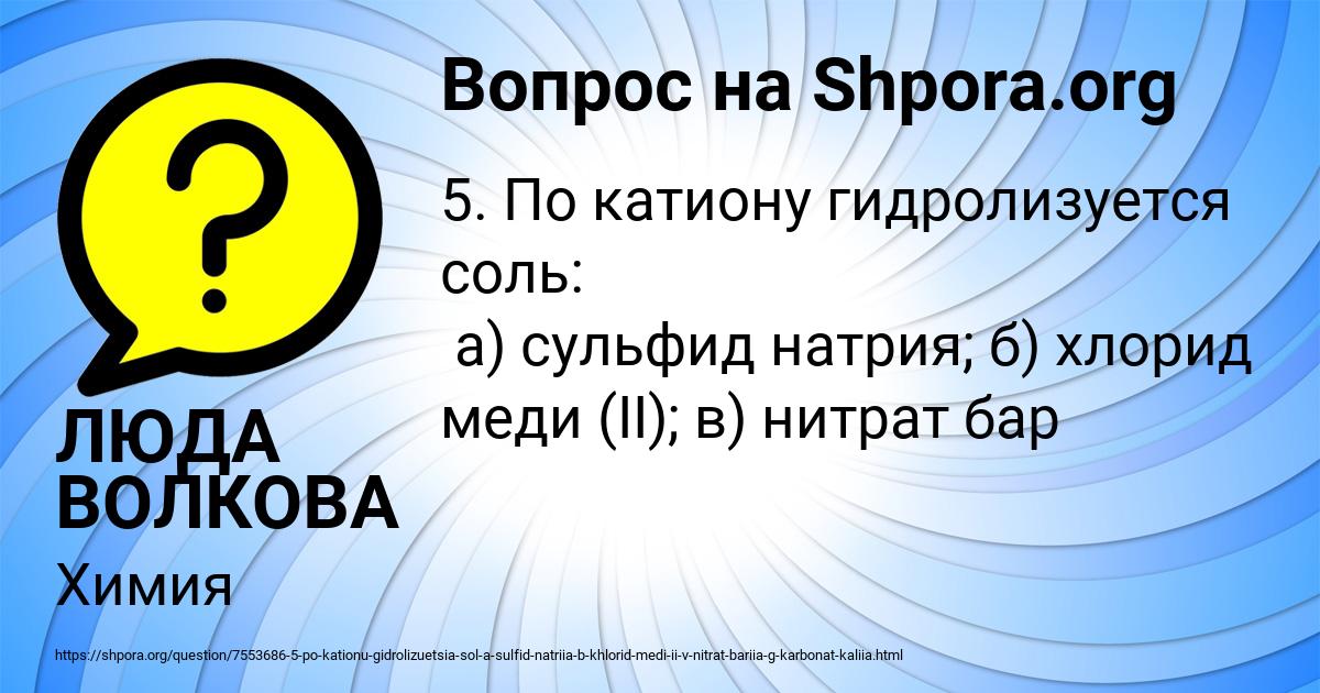 Картинка с текстом вопроса от пользователя ЛЮДА ВОЛКОВА