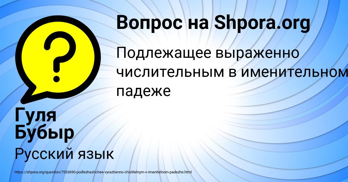 Картинка с текстом вопроса от пользователя Гуля Бубыр