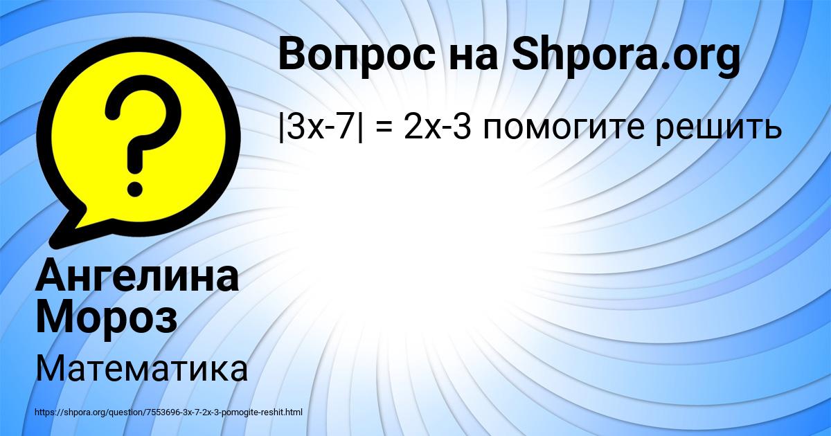 Картинка с текстом вопроса от пользователя Ангелина Мороз