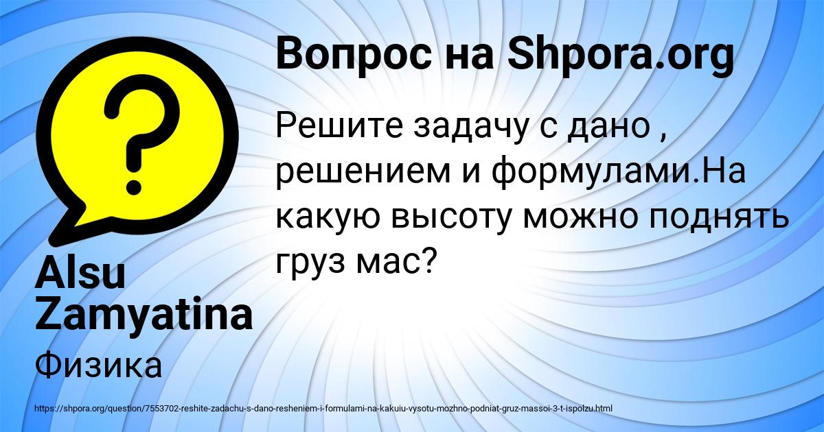 Картинка с текстом вопроса от пользователя Alsu Zamyatina