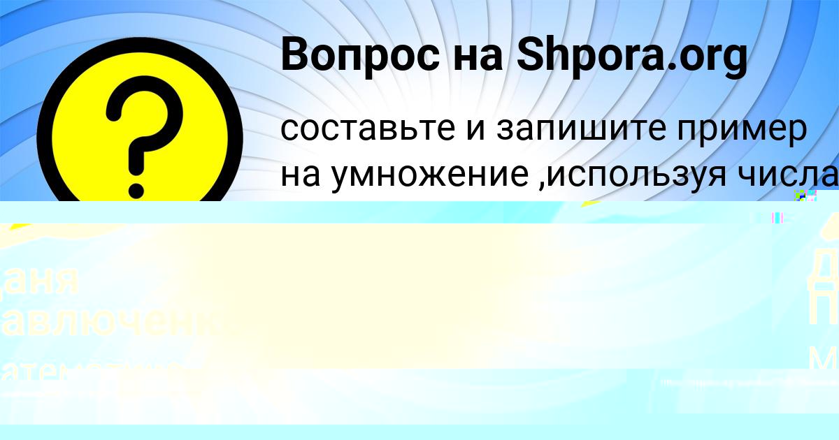 Картинка с текстом вопроса от пользователя Yuliya Savina