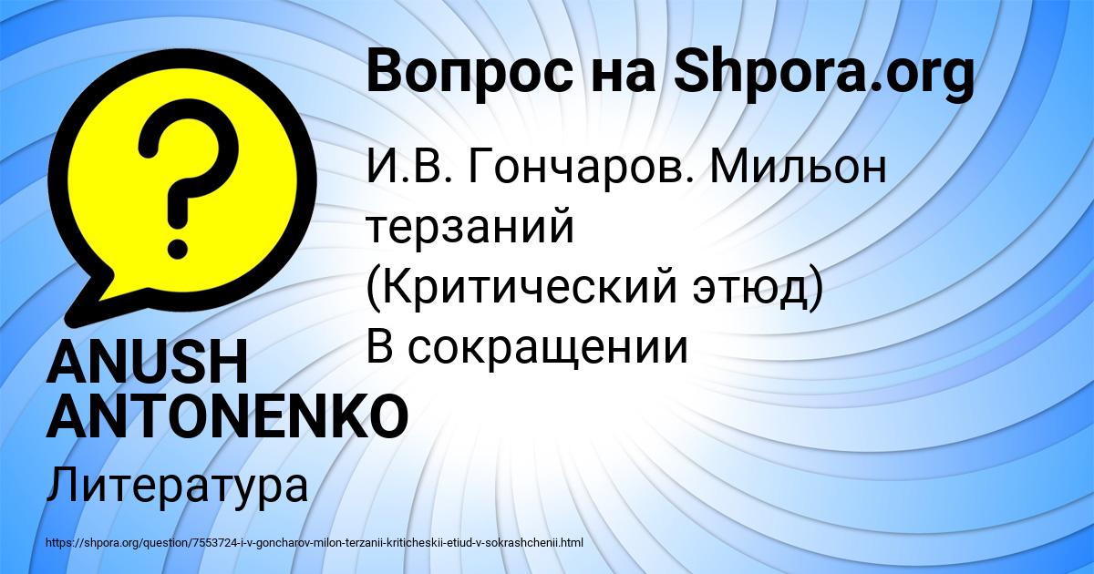 Картинка с текстом вопроса от пользователя ANUSH ANTONENKO