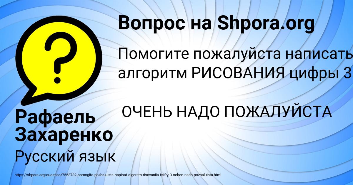 Картинка с текстом вопроса от пользователя Рафаель Захаренко