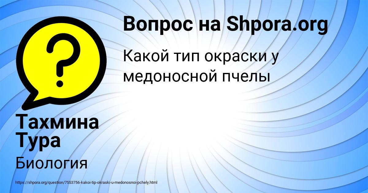 Картинка с текстом вопроса от пользователя Тахмина Тура