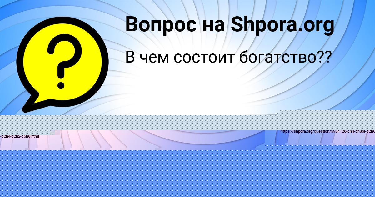 Картинка с текстом вопроса от пользователя Alla Sokolskaya