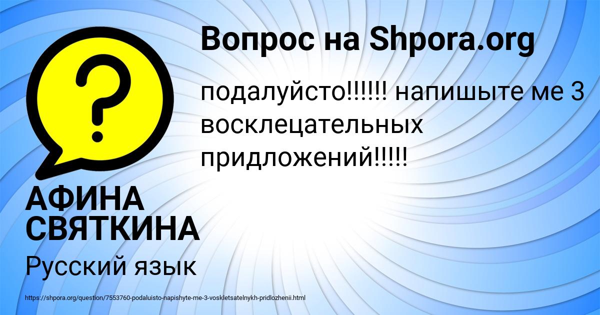 Картинка с текстом вопроса от пользователя АФИНА СВЯТКИНА