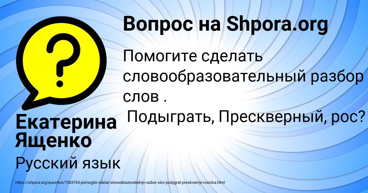 Картинка с текстом вопроса от пользователя Екатерина Ященко