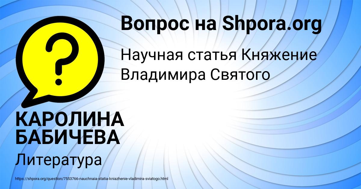 Картинка с текстом вопроса от пользователя КАРОЛИНА БАБИЧЕВА