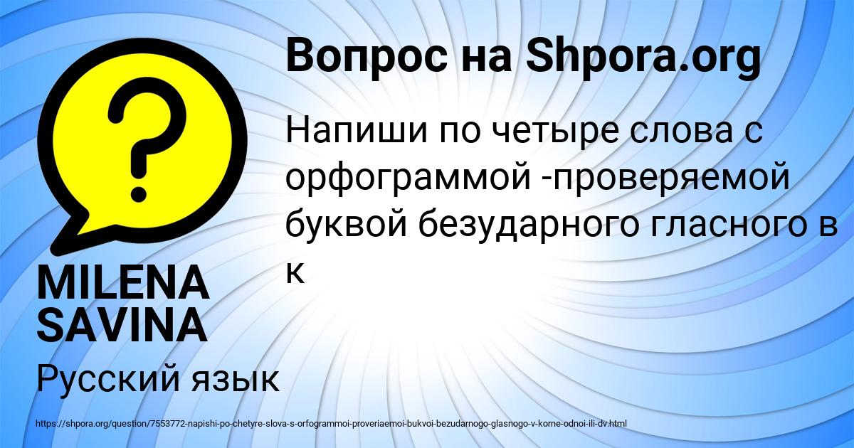 Картинка с текстом вопроса от пользователя MILENA SAVINA