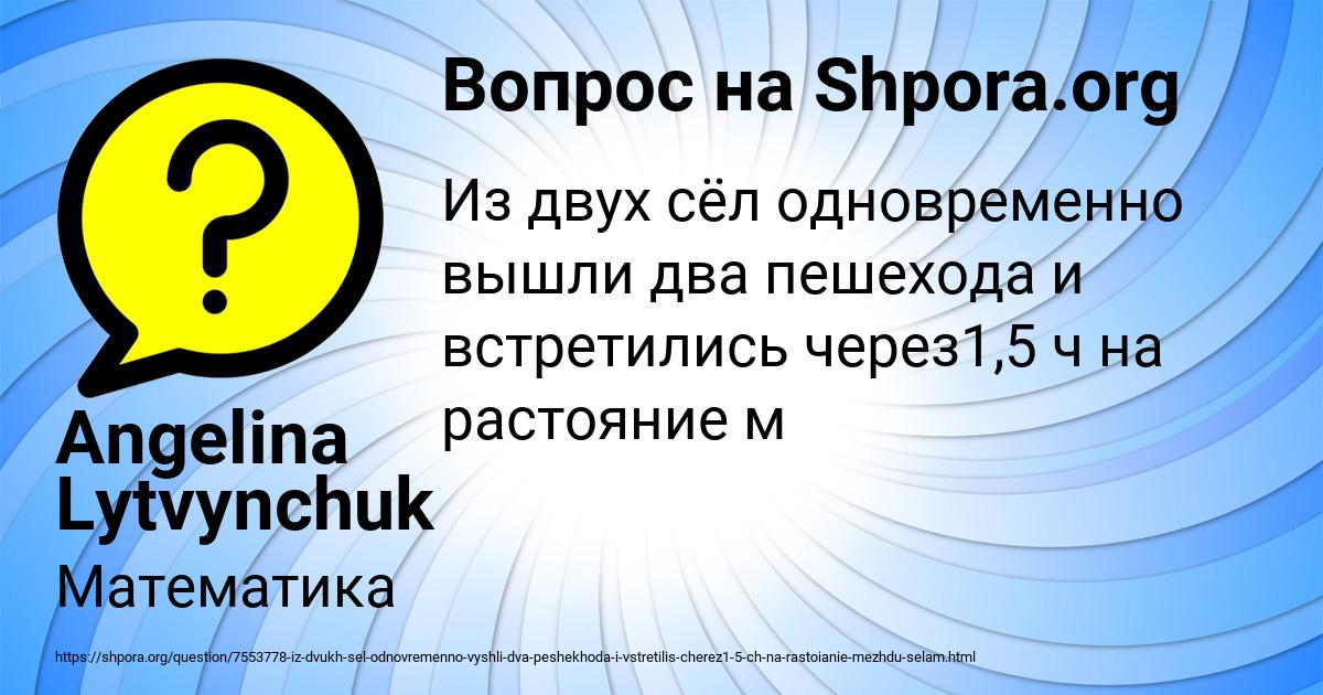 Картинка с текстом вопроса от пользователя Angelina Lytvynchuk