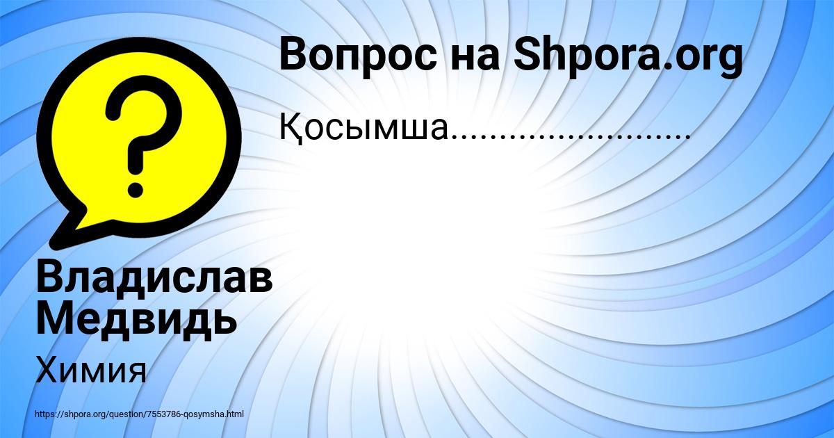 Картинка с текстом вопроса от пользователя Владислав Медвидь