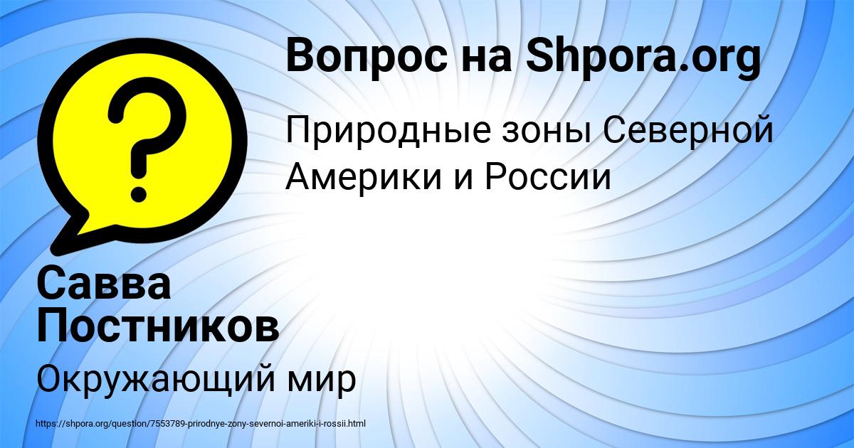 Картинка с текстом вопроса от пользователя Савва Постников
