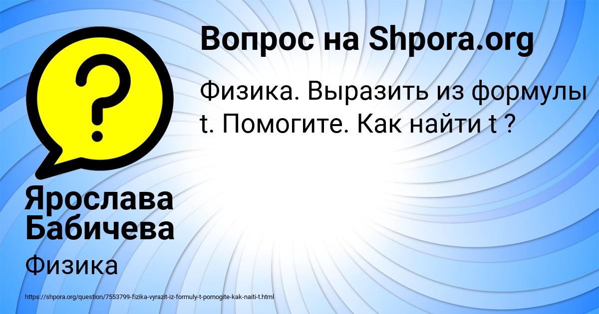 Картинка с текстом вопроса от пользователя Ярослава Бабичева
