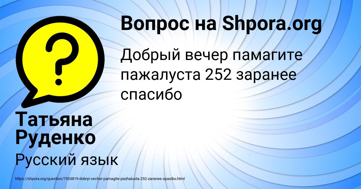 Картинка с текстом вопроса от пользователя Татьяна Руденко