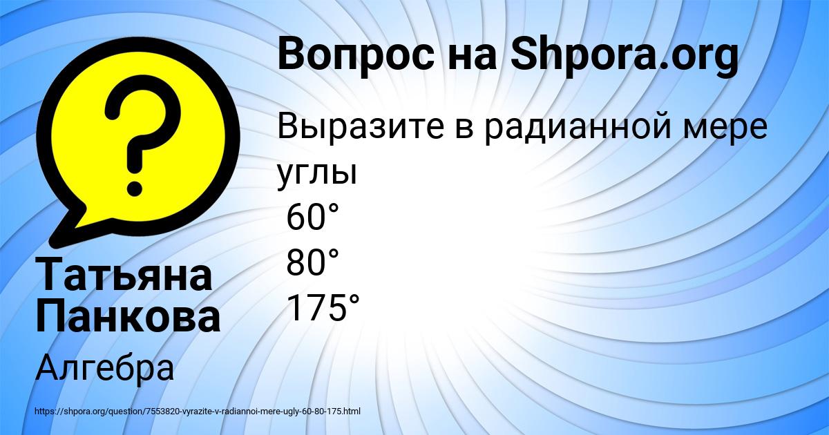 Картинка с текстом вопроса от пользователя Татьяна Панкова