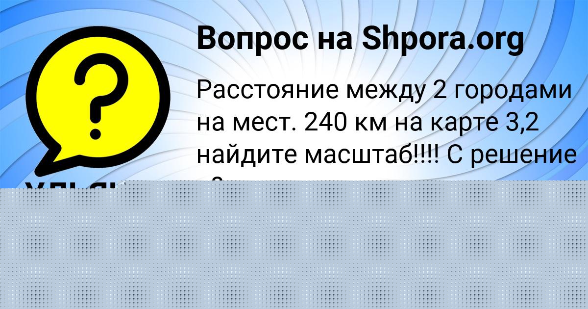 Картинка с текстом вопроса от пользователя Олеся Савенко