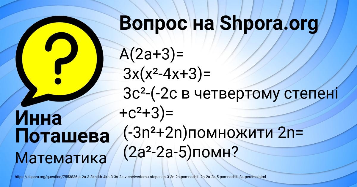 Картинка с текстом вопроса от пользователя Инна Поташева