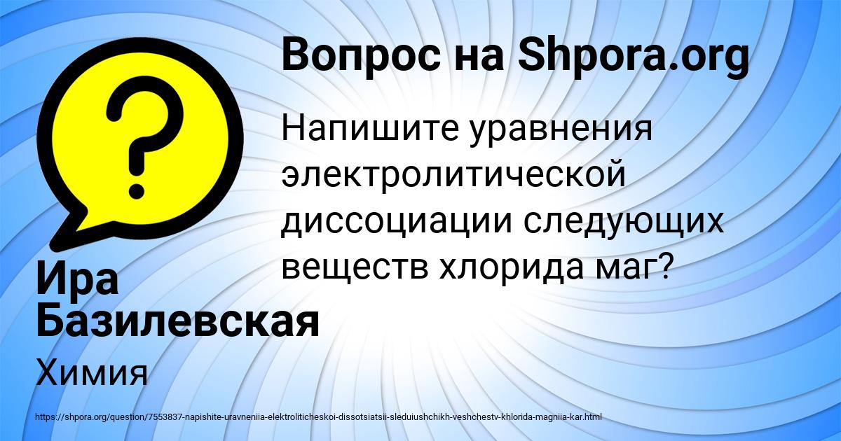 Картинка с текстом вопроса от пользователя Ира Базилевская