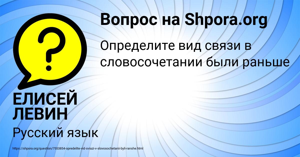 Картинка с текстом вопроса от пользователя ЕЛИСЕЙ ЛЕВИН