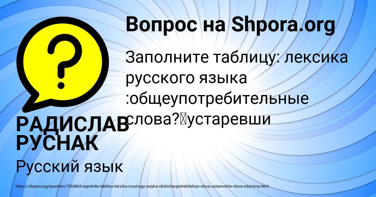 Картинка с текстом вопроса от пользователя РАДИСЛАВ РУСНАК