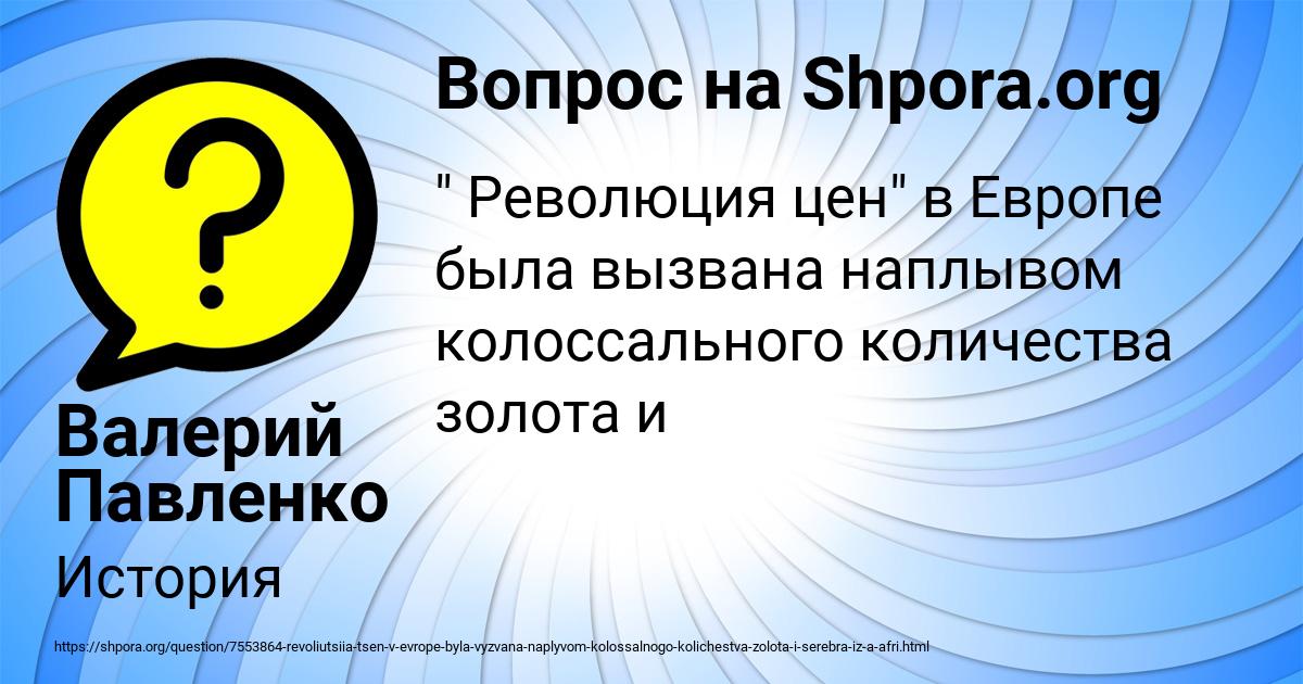 Картинка с текстом вопроса от пользователя Валерий Павленко