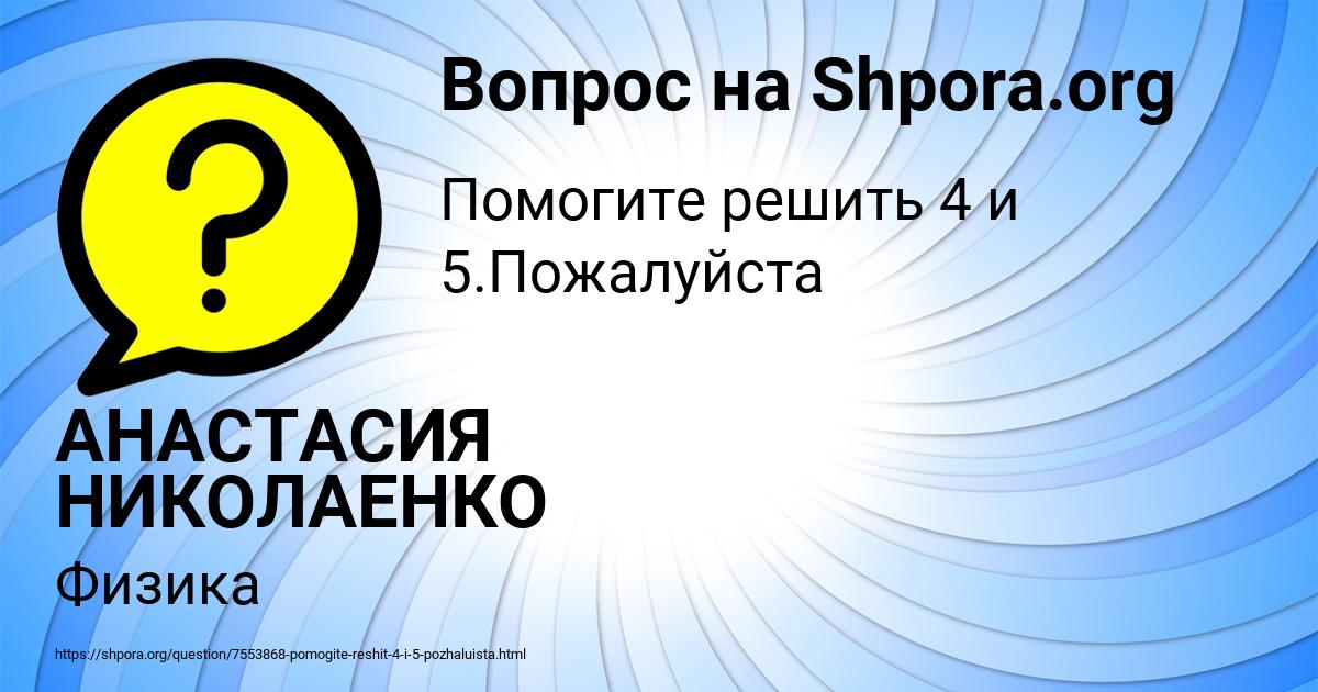 Картинка с текстом вопроса от пользователя АНАСТАСИЯ НИКОЛАЕНКО