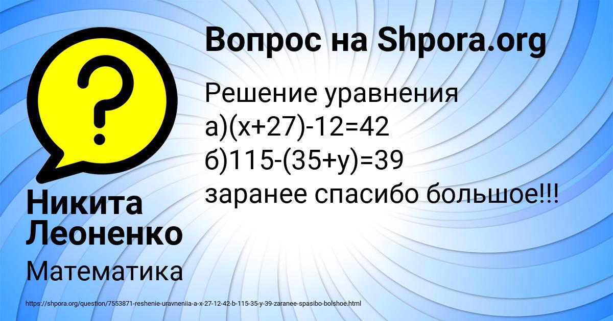 Картинка с текстом вопроса от пользователя Никита Леоненко