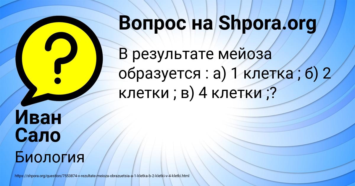 Картинка с текстом вопроса от пользователя Иван Сало