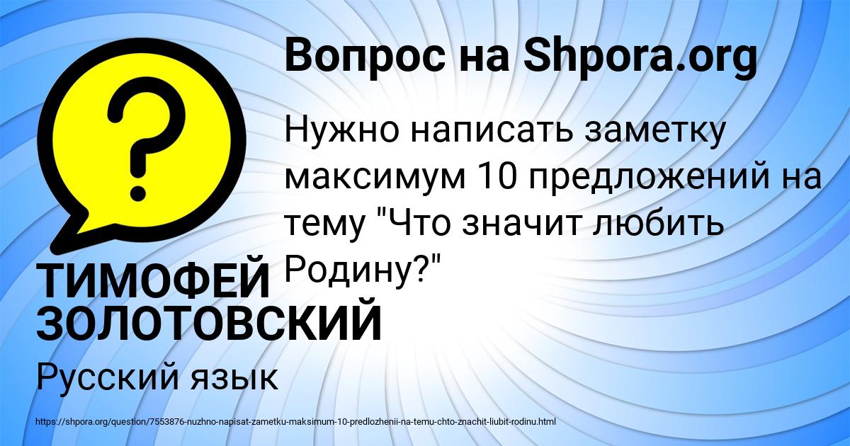 Картинка с текстом вопроса от пользователя ТИМОФЕЙ ЗОЛОТОВСКИЙ