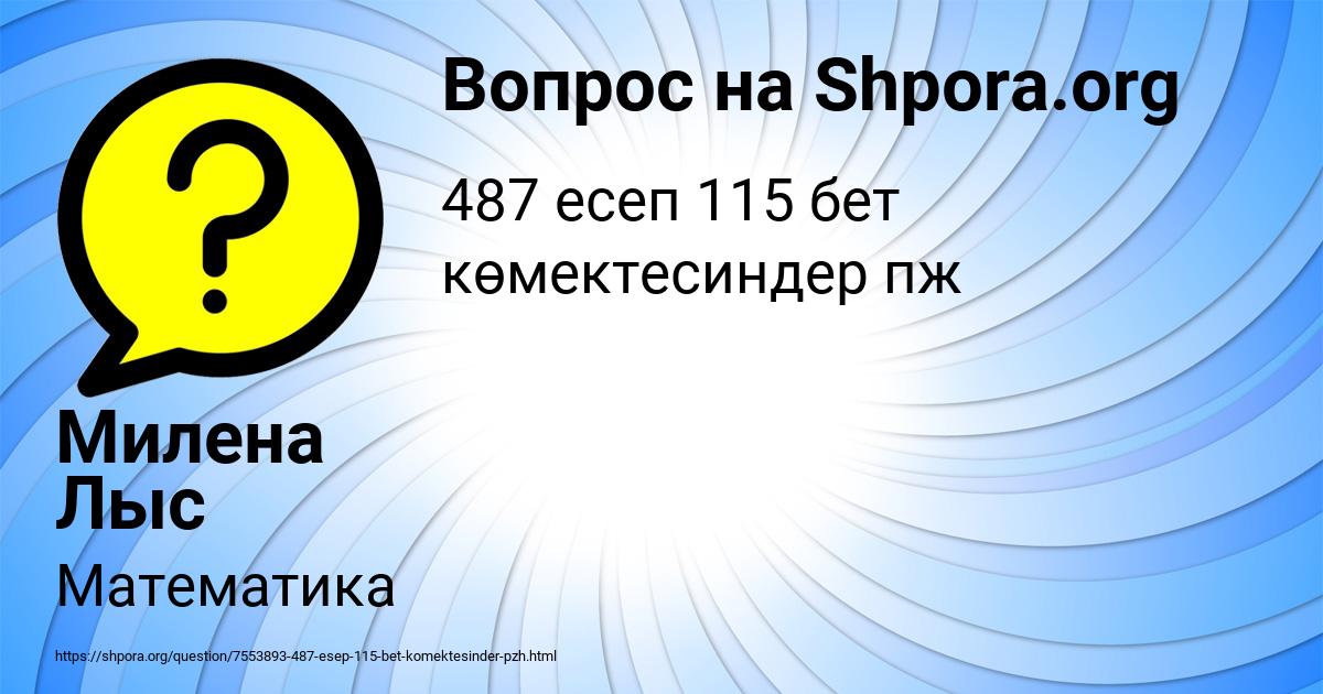 Картинка с текстом вопроса от пользователя Милена Лыс
