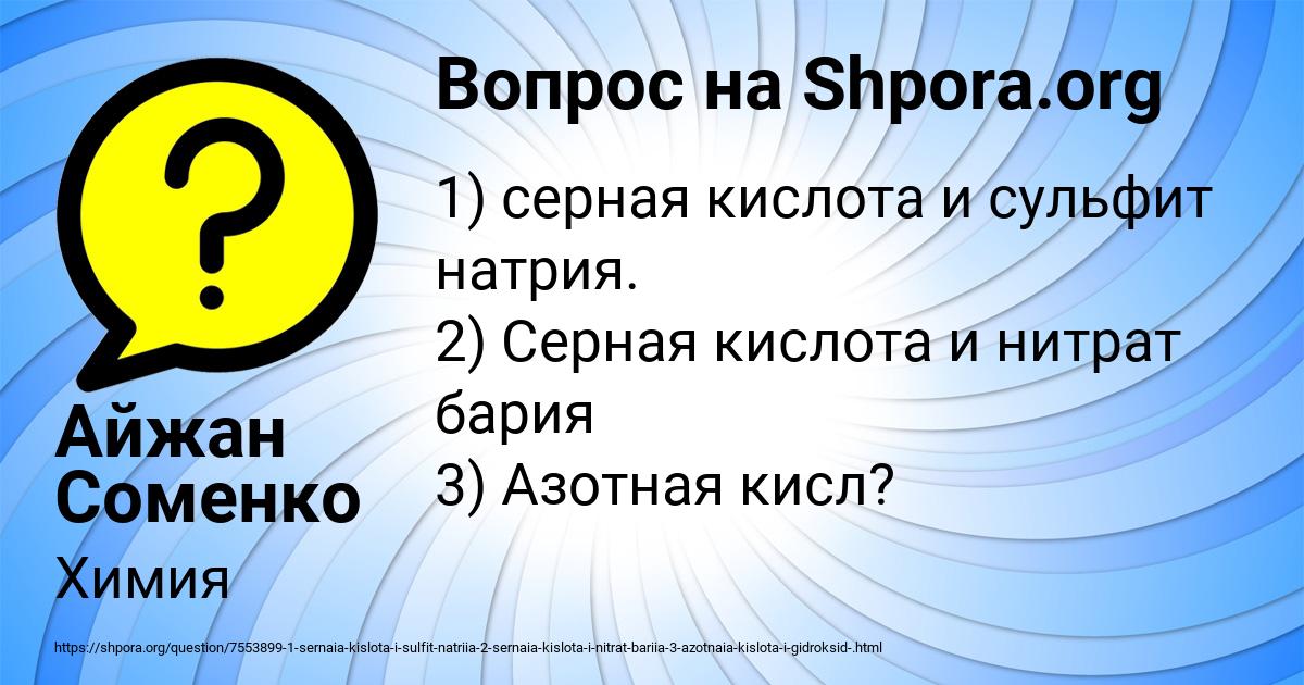 Картинка с текстом вопроса от пользователя Айжан Соменко