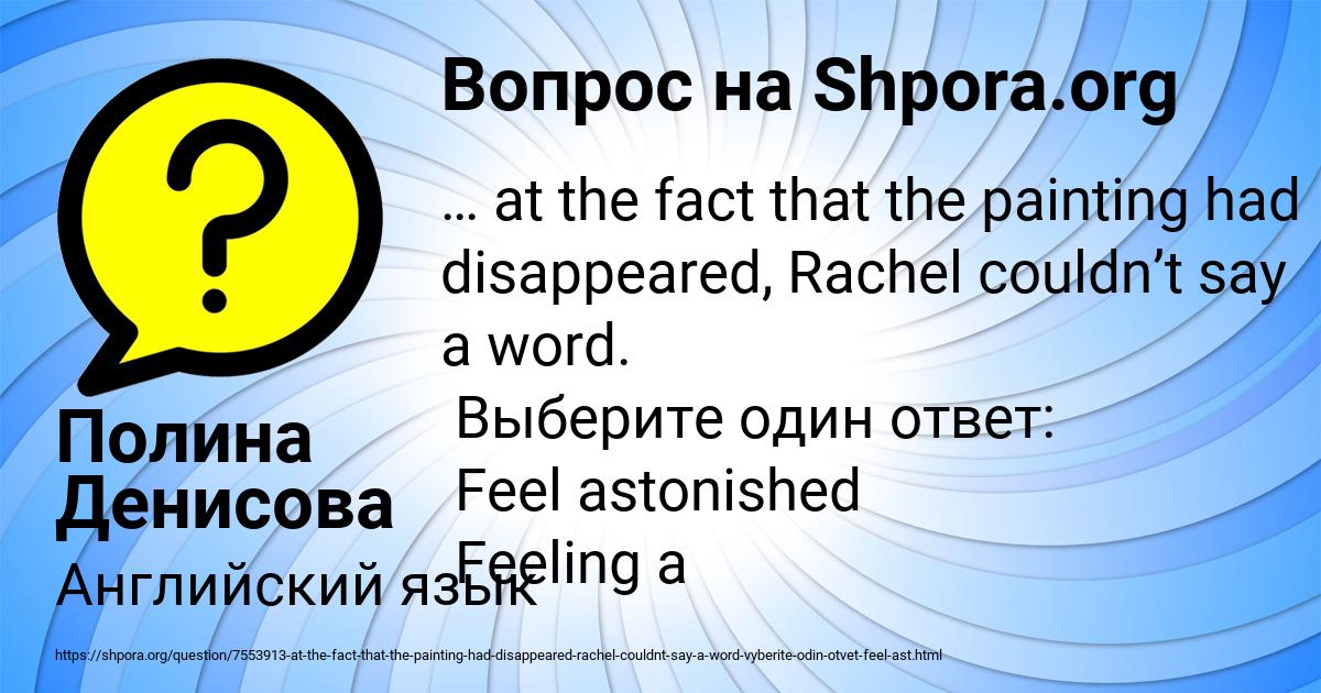 Картинка с текстом вопроса от пользователя Полина Денисова