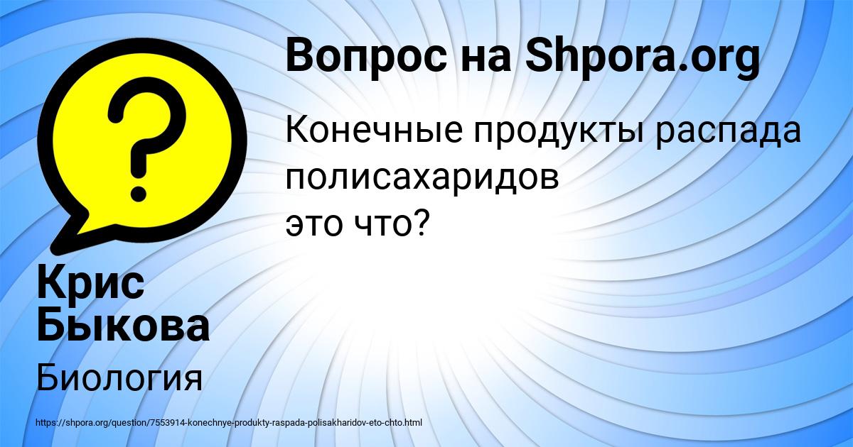 Картинка с текстом вопроса от пользователя Крис Быкова