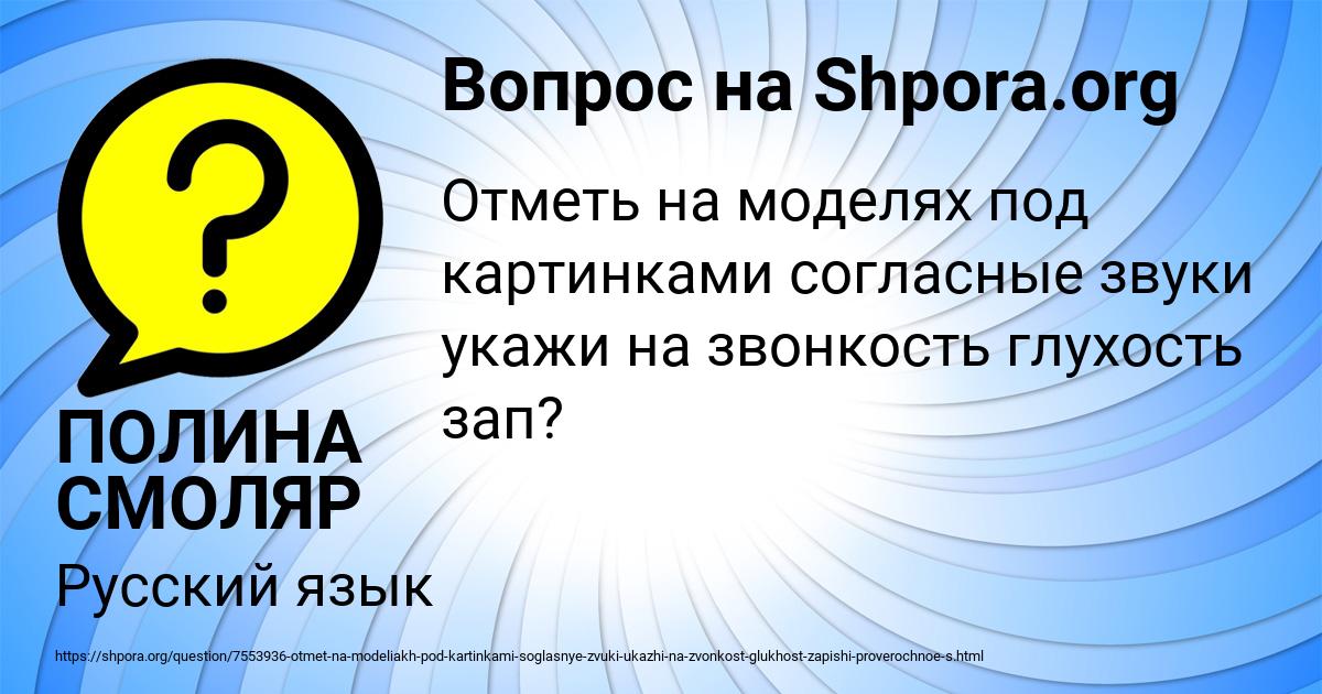 Картинка с текстом вопроса от пользователя ПОЛИНА СМОЛЯР