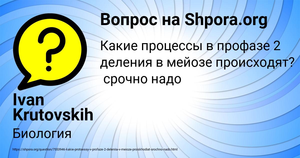 Картинка с текстом вопроса от пользователя Ivan Krutovskih