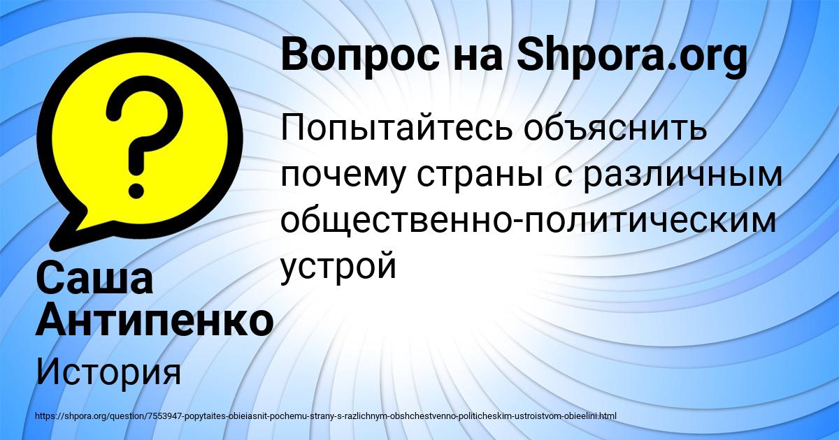 Картинка с текстом вопроса от пользователя Саша Антипенко
