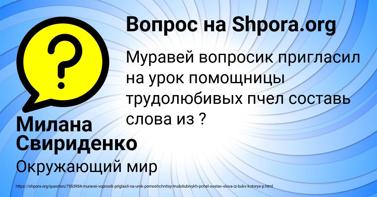 Картинка с текстом вопроса от пользователя Милана Свириденко