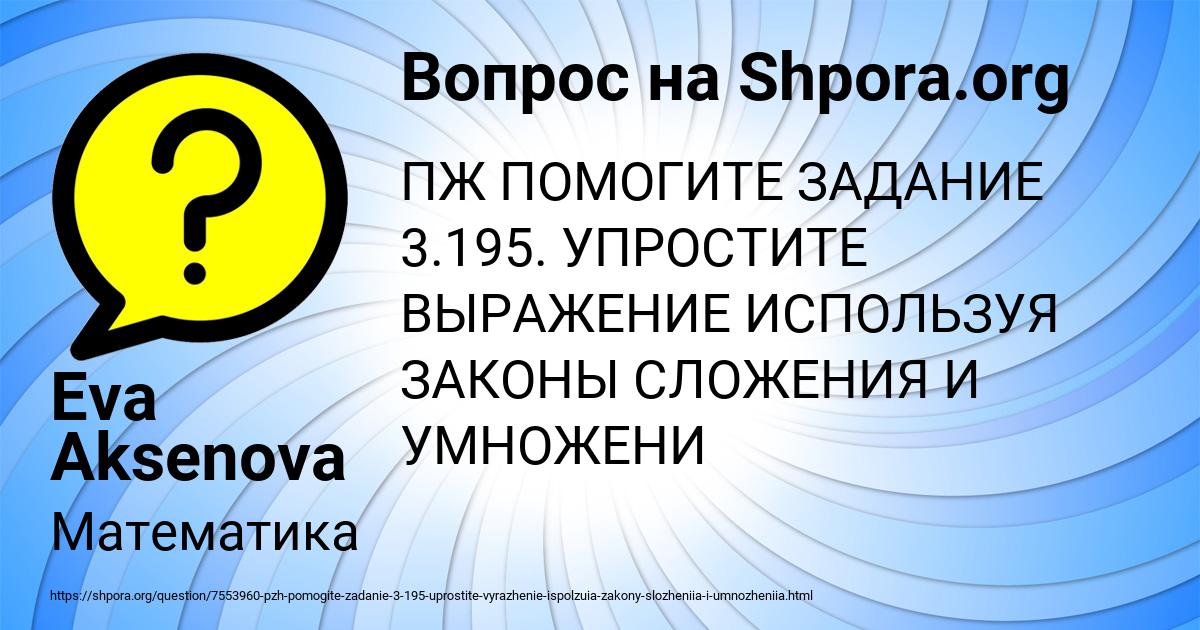 Картинка с текстом вопроса от пользователя Eva Aksenova